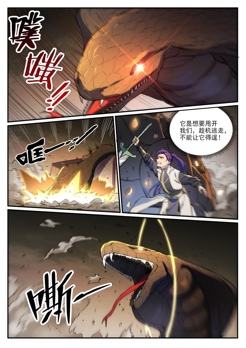 第916话 群起攻之2
