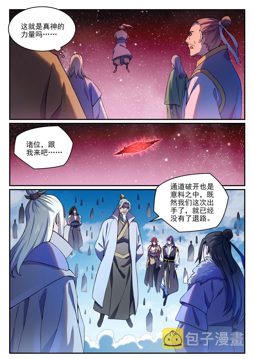 第810话 祸从天降2