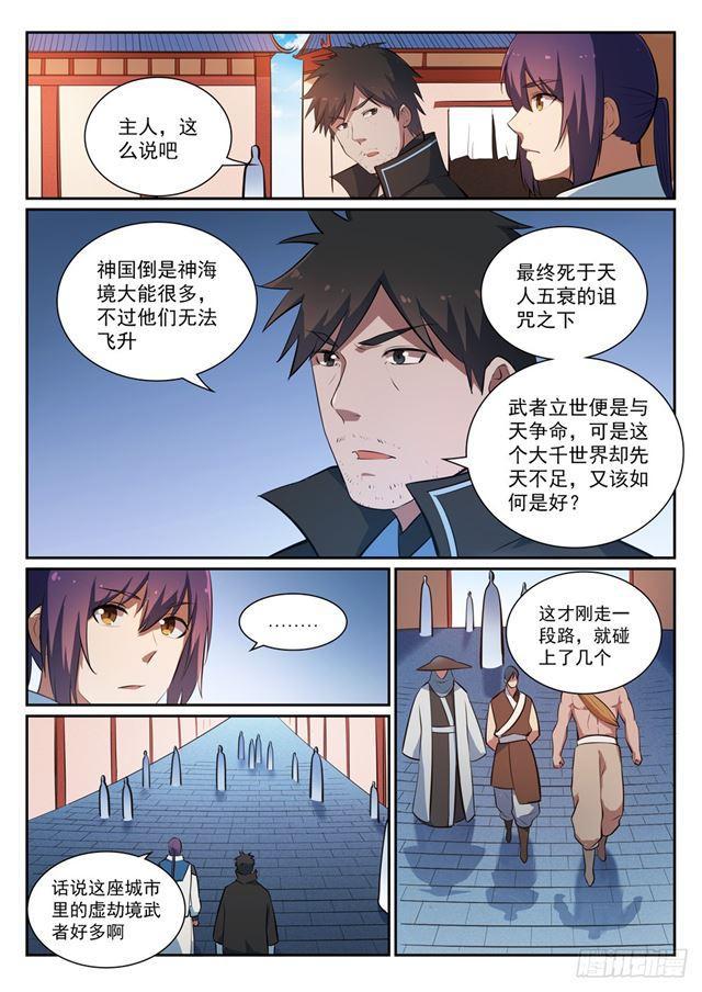 第362话 玉玄武府4