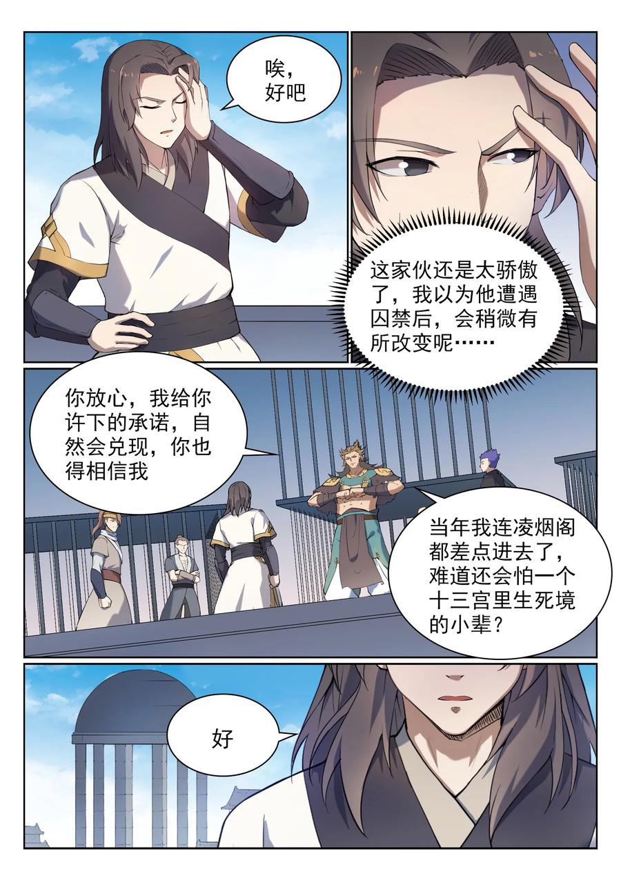 第526话 不期而会2