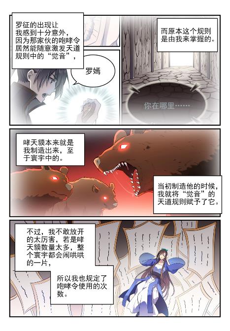 第651话 累棋之危2