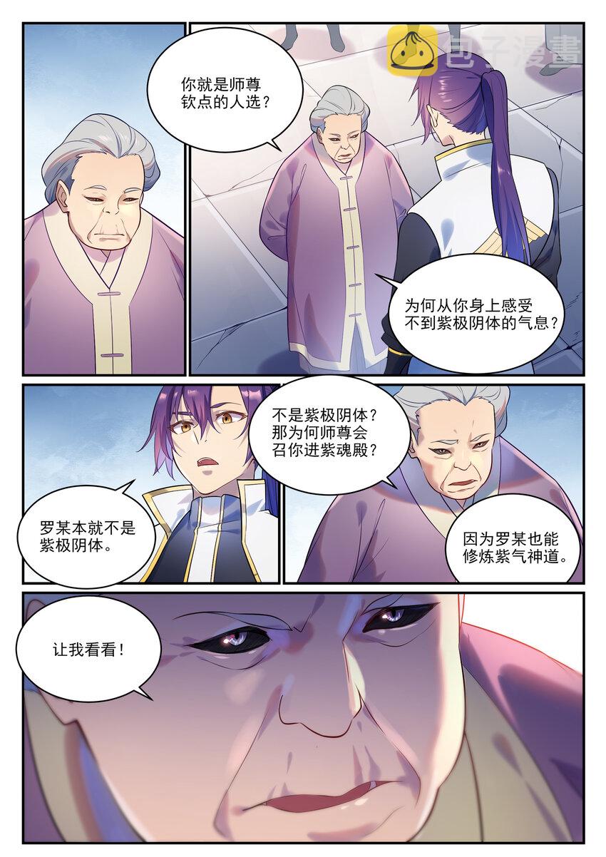 第870话 众神玉璧3