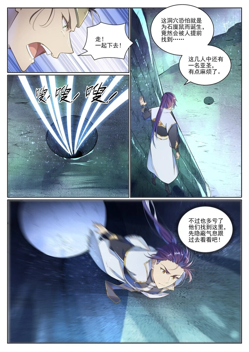 第1032话 四脚地鬼3