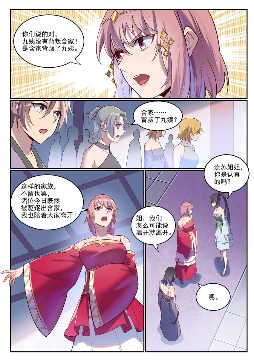 第927话 稀客降临3