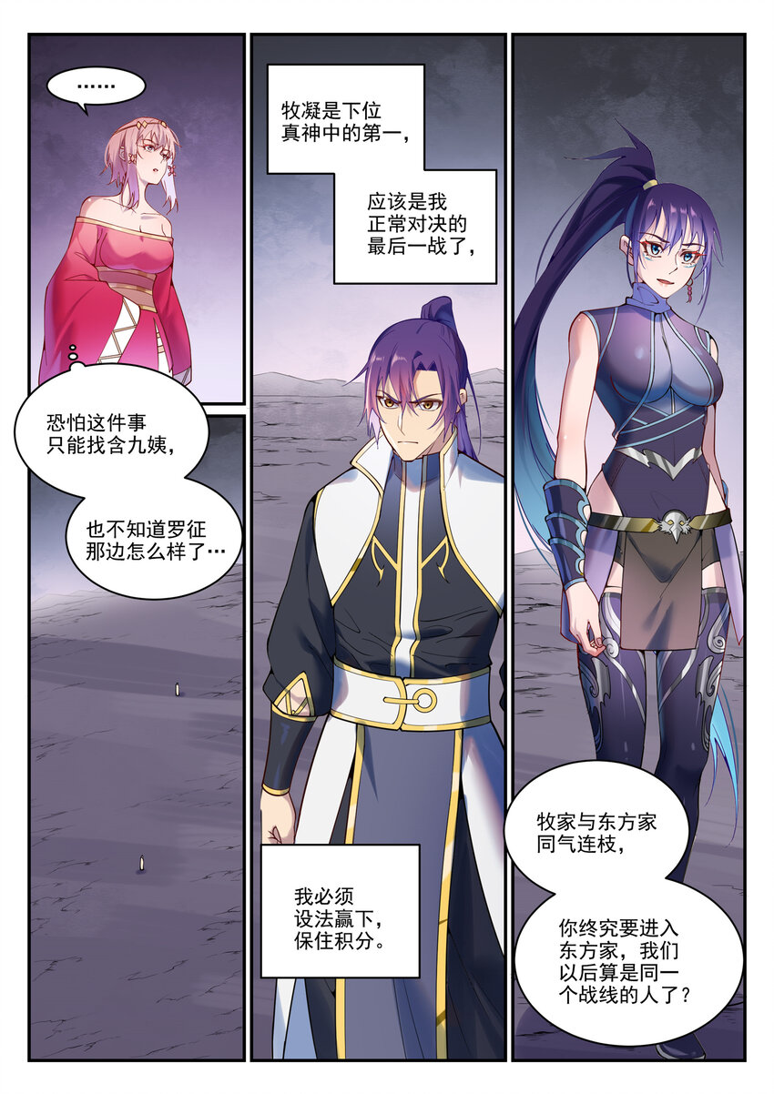 第892话 破血荒咬2