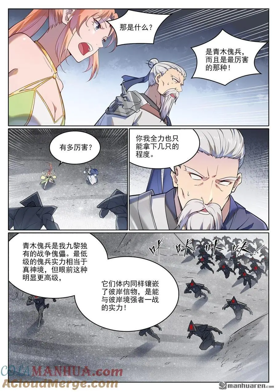 第1116回 青木傀兵4