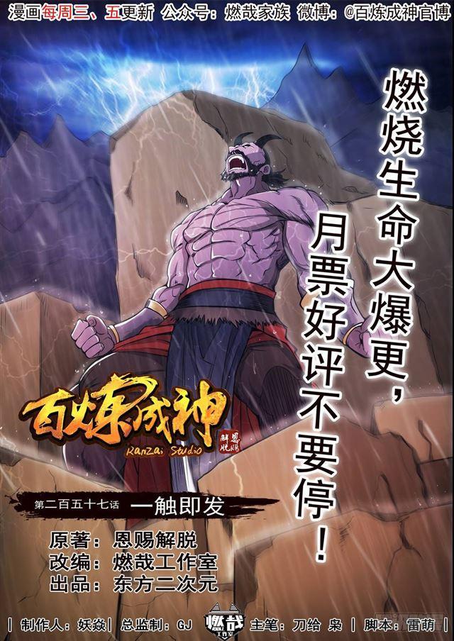 第257话 一触即发0