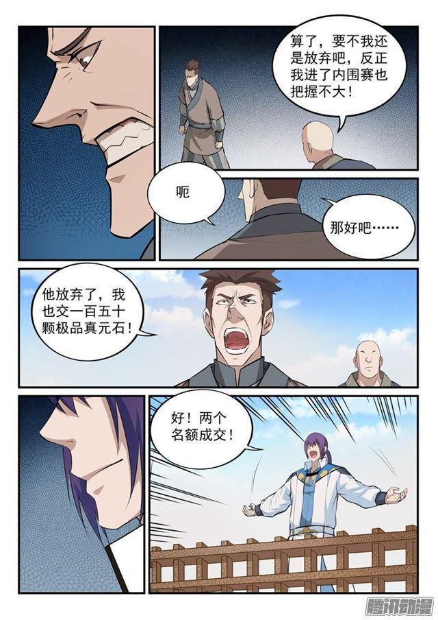 第162话 唤醒赤龙2