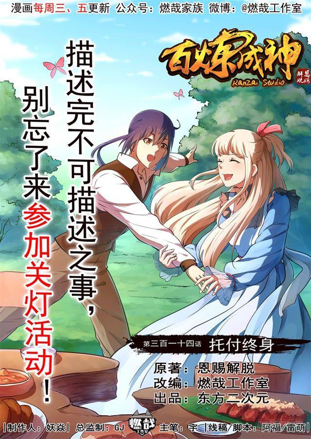 第314话 托付终身0