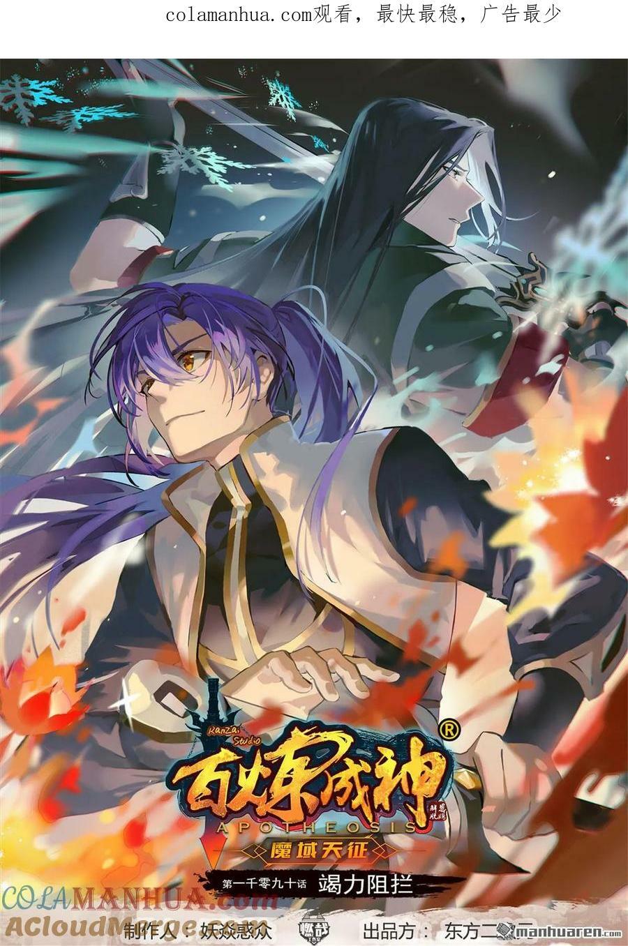 第1090回 竭力阻拦0