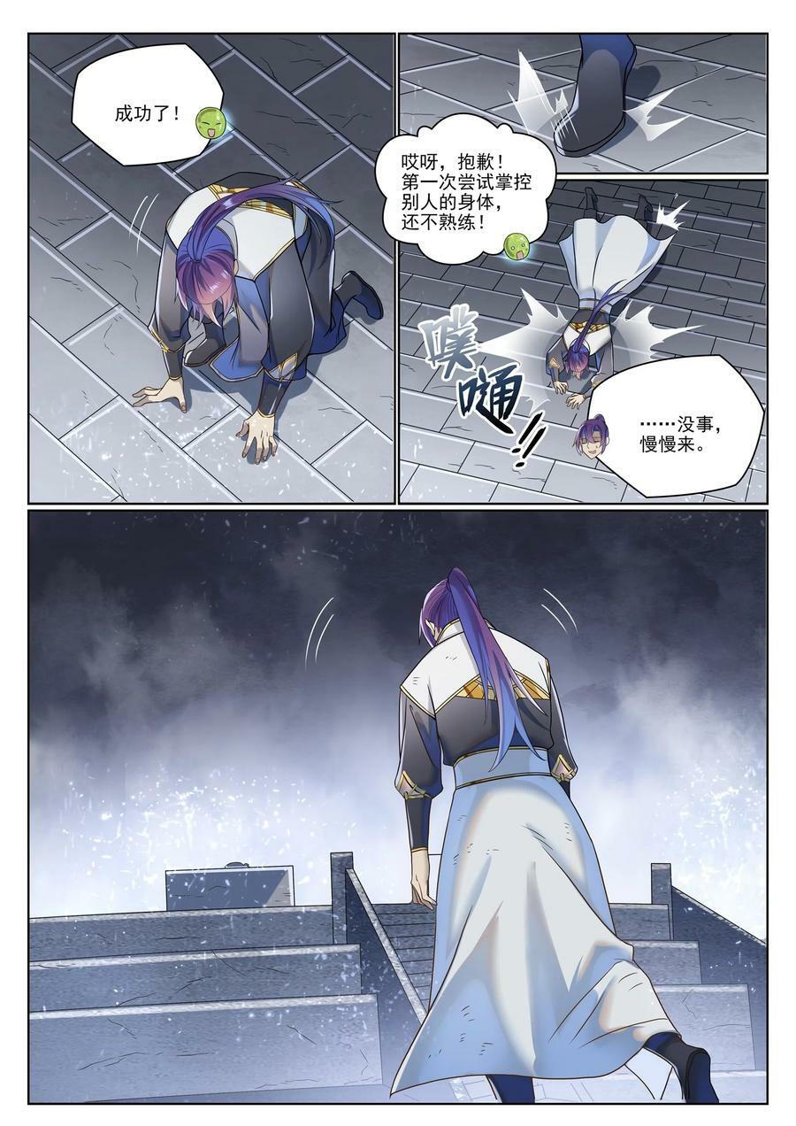 第1034话 记忆之火3