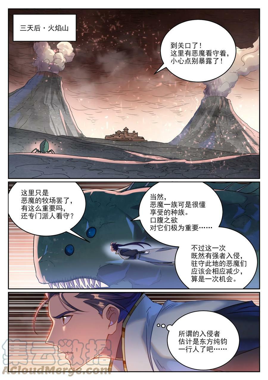 第1041话 怪鱼入伙4