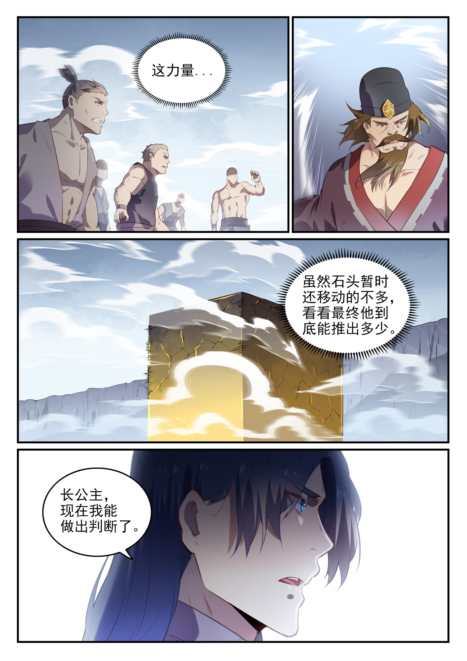 第735话 夸世神通4