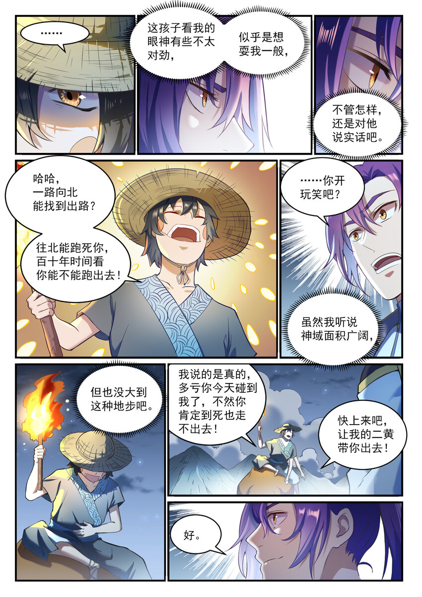 第835话 有口难辩2