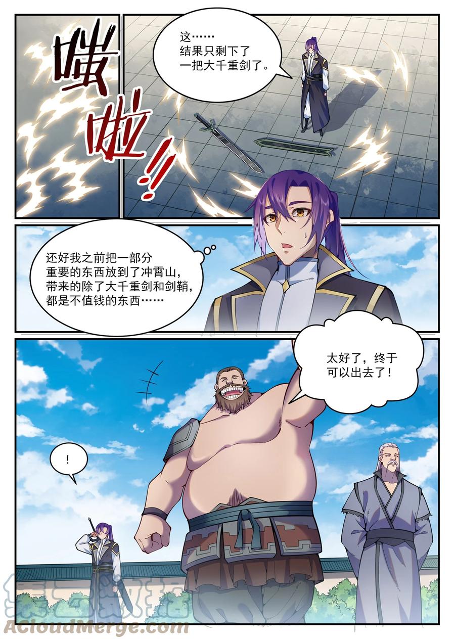 第831话 神域凶物2