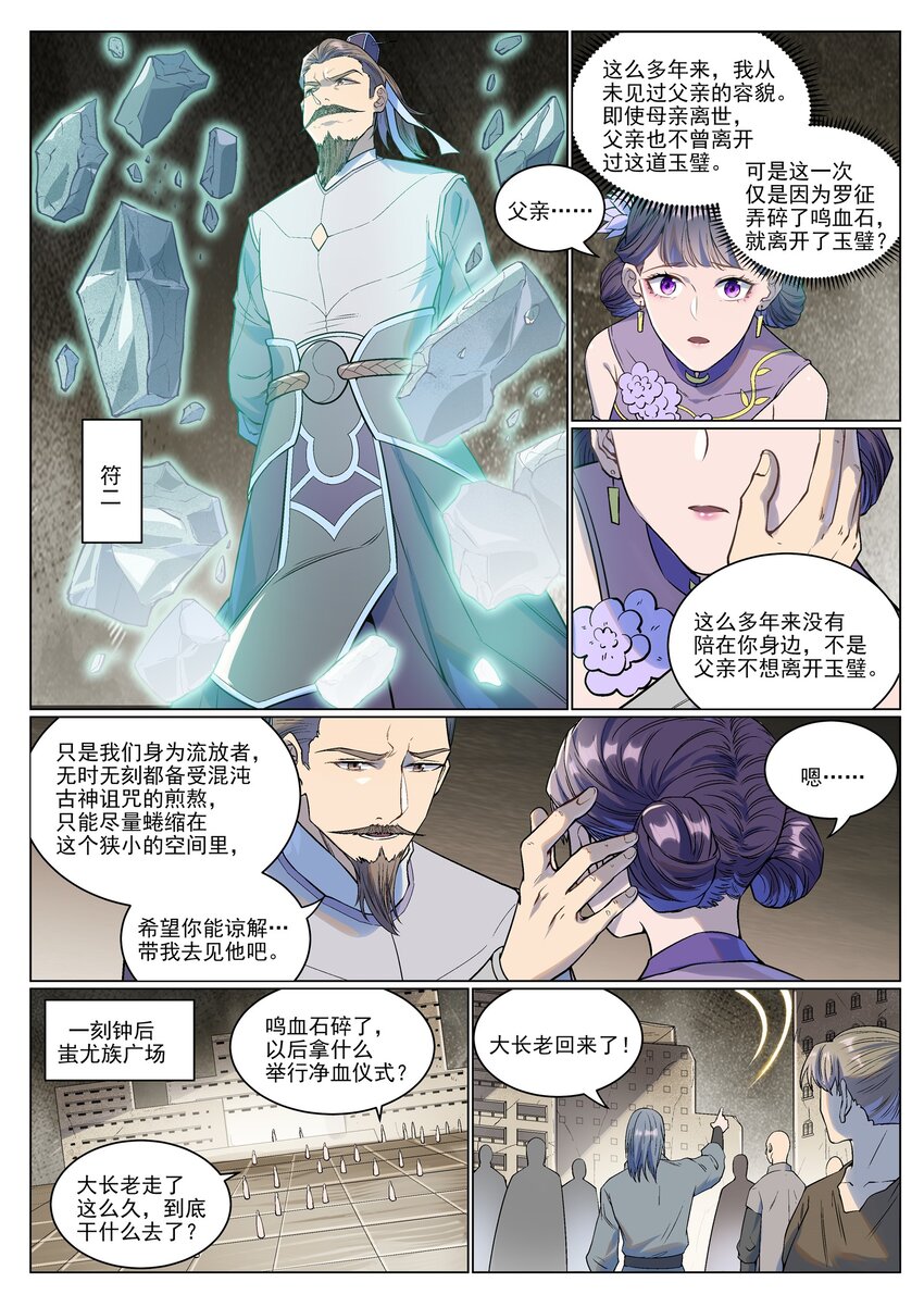 第985话 王品血脉4