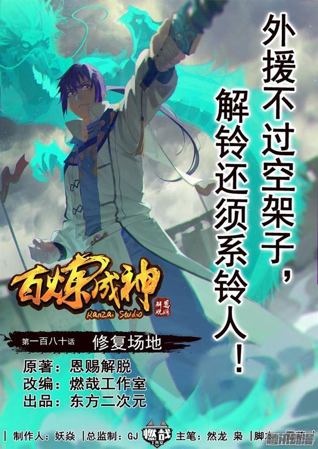 第180话 修复场地0