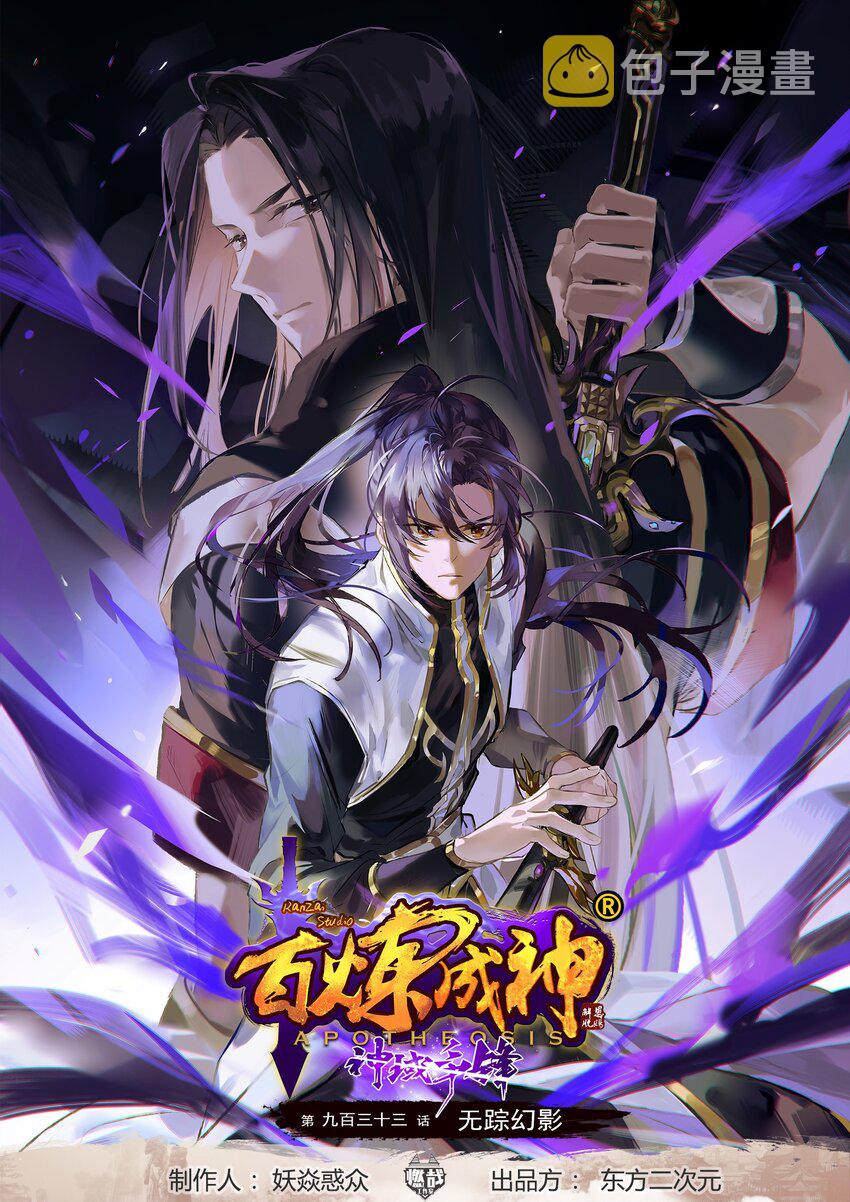 第933话 无踪幻影0