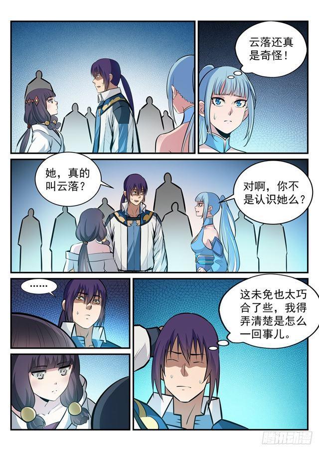 第242话 再遇云落2
