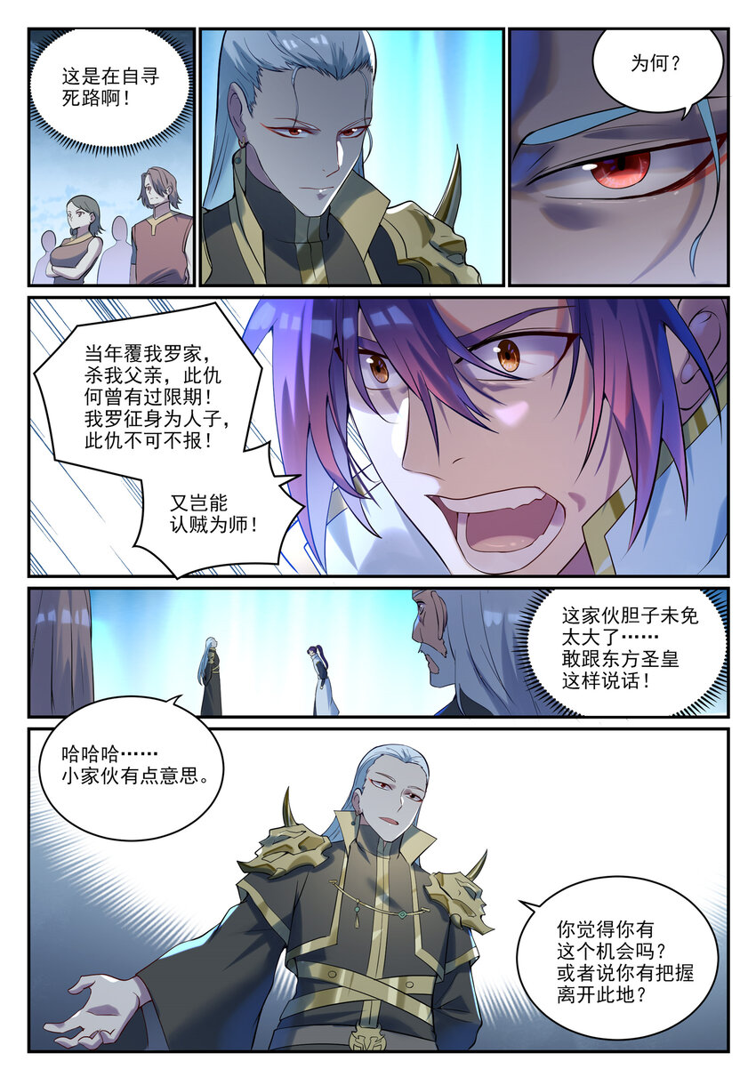 第921话 不共戴天1
