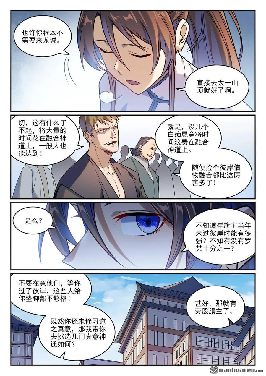 第1164回 初入龙城4
