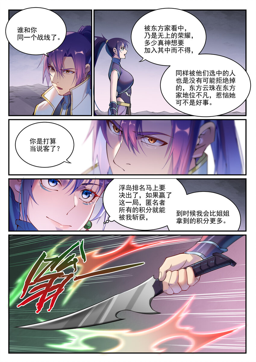 第892话 破血荒咬3