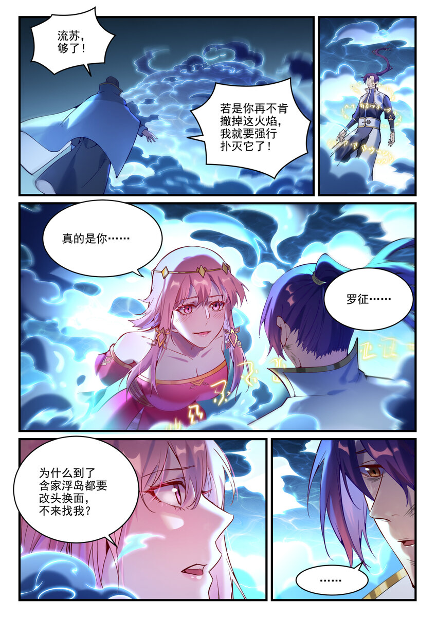 第878话 竭力相助4