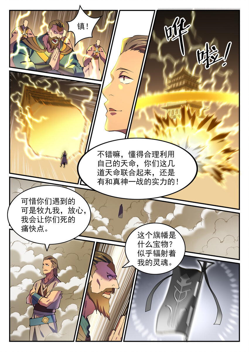 第819话 搜魂帆1
