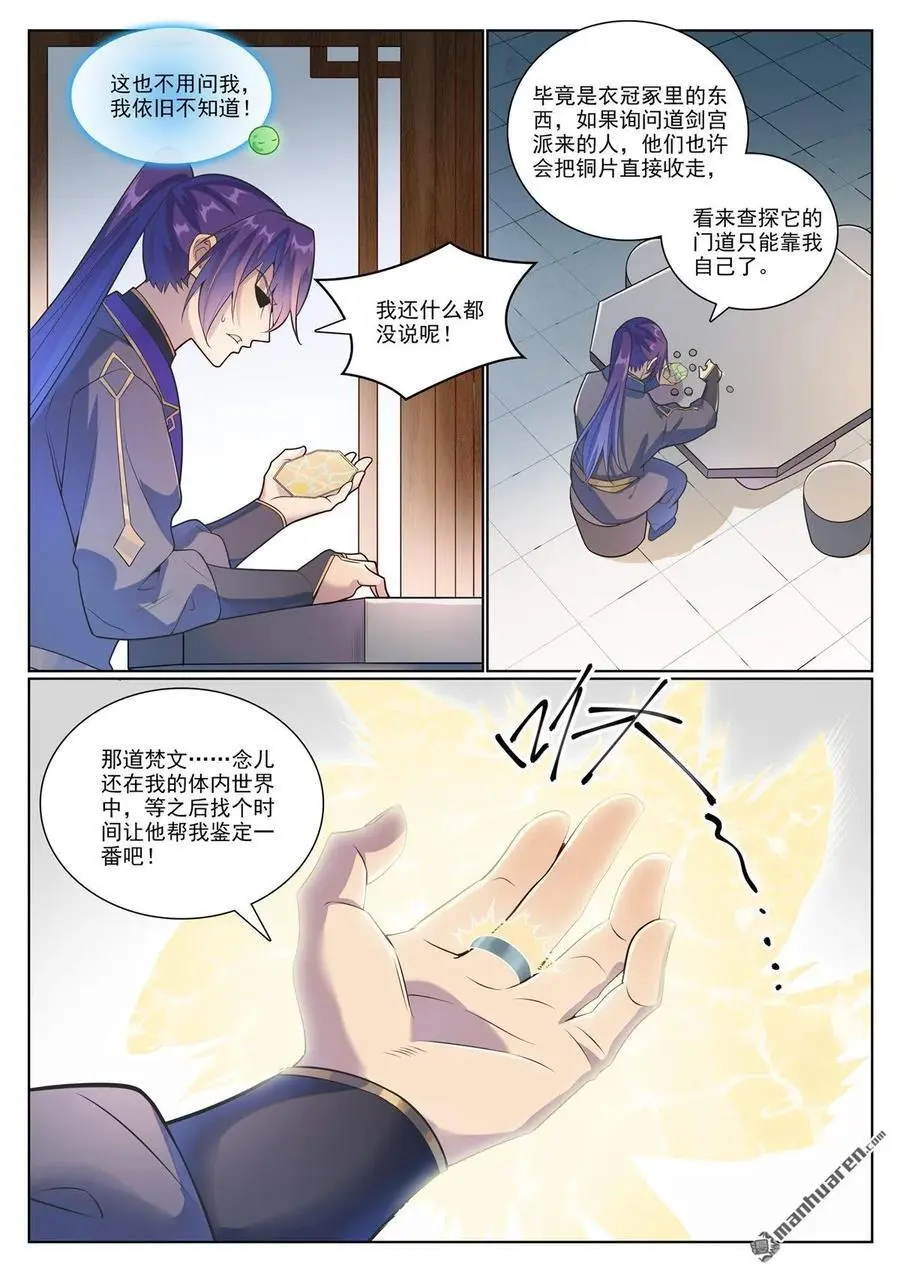 第1135回 戚家寻仇1