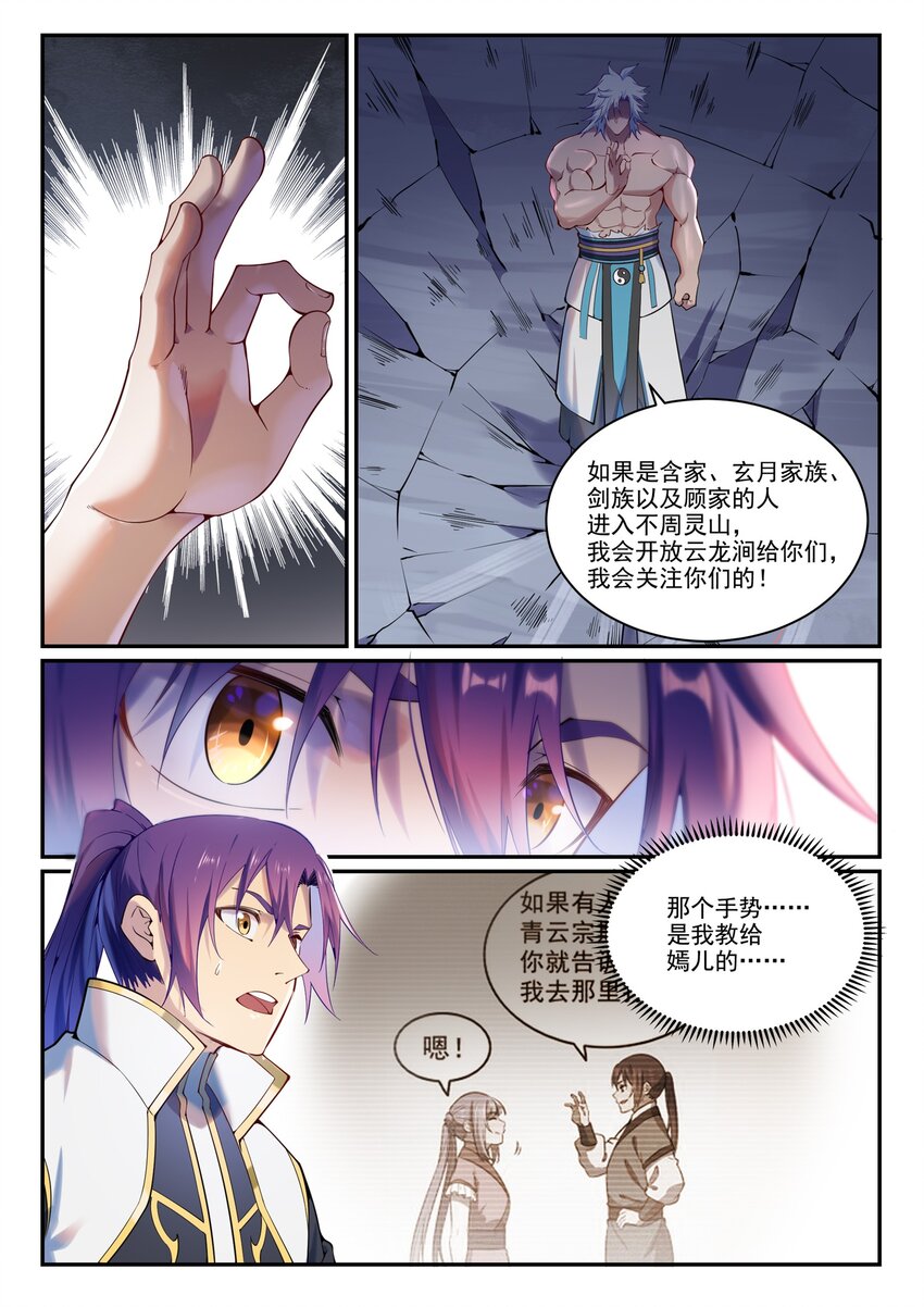 第888话 一语双关2