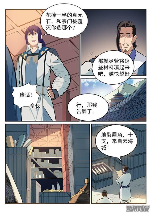 第192话 护宗大阵3