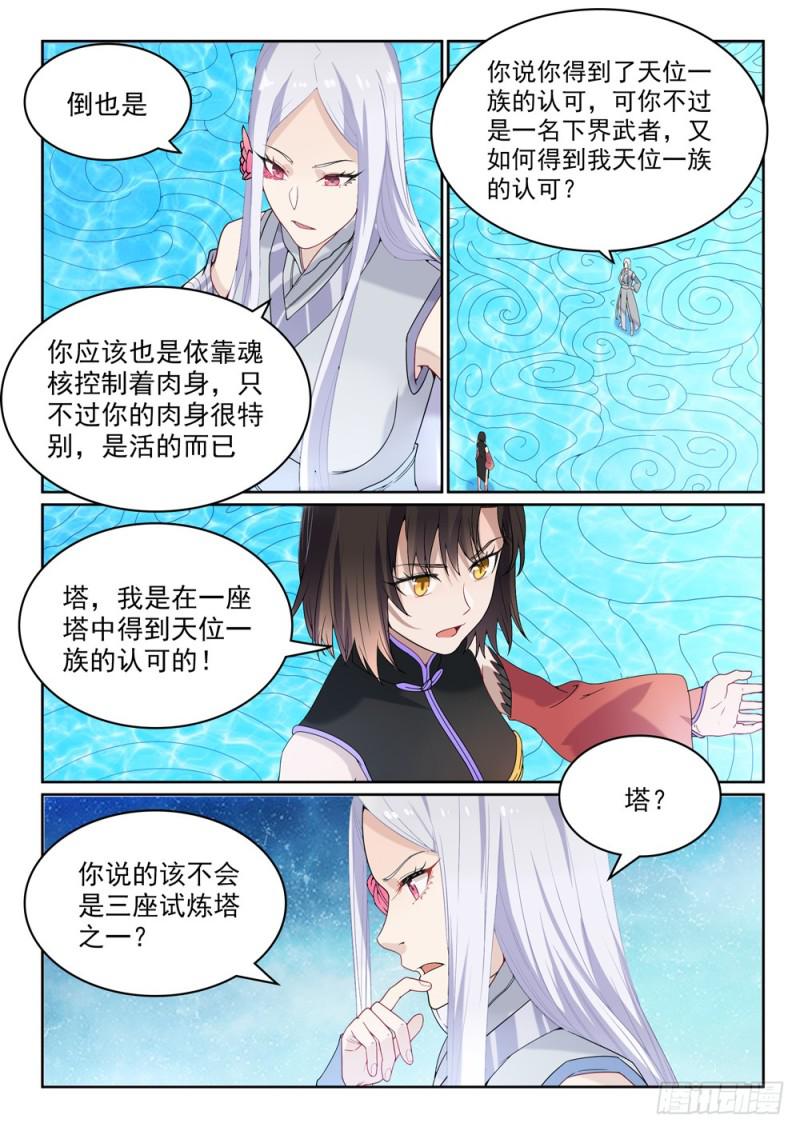 第444话 金色天位2