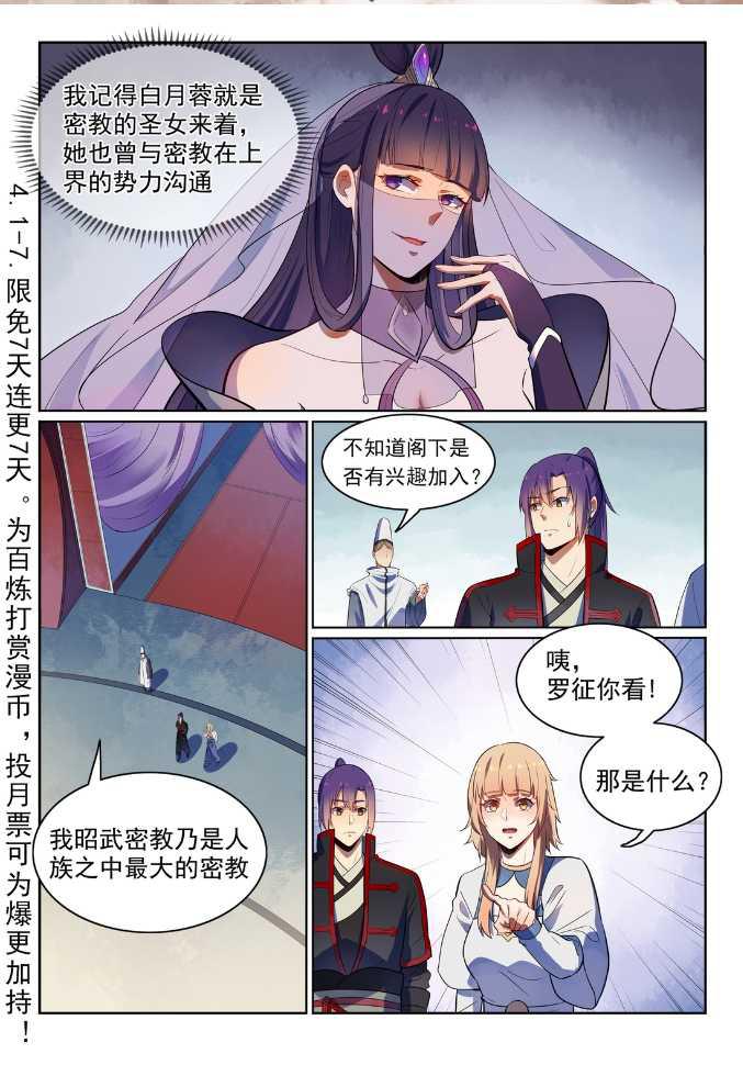 第538话 釜底抽薪1