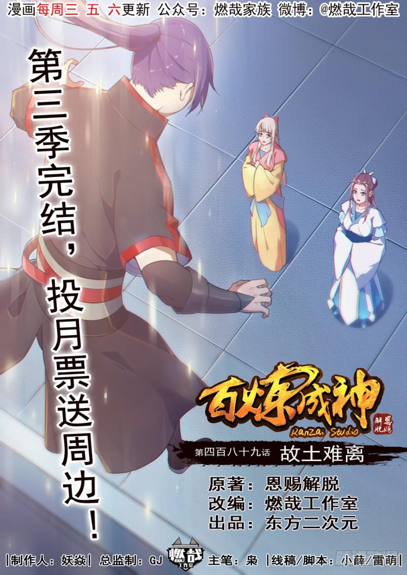 第489话 故土难离0
