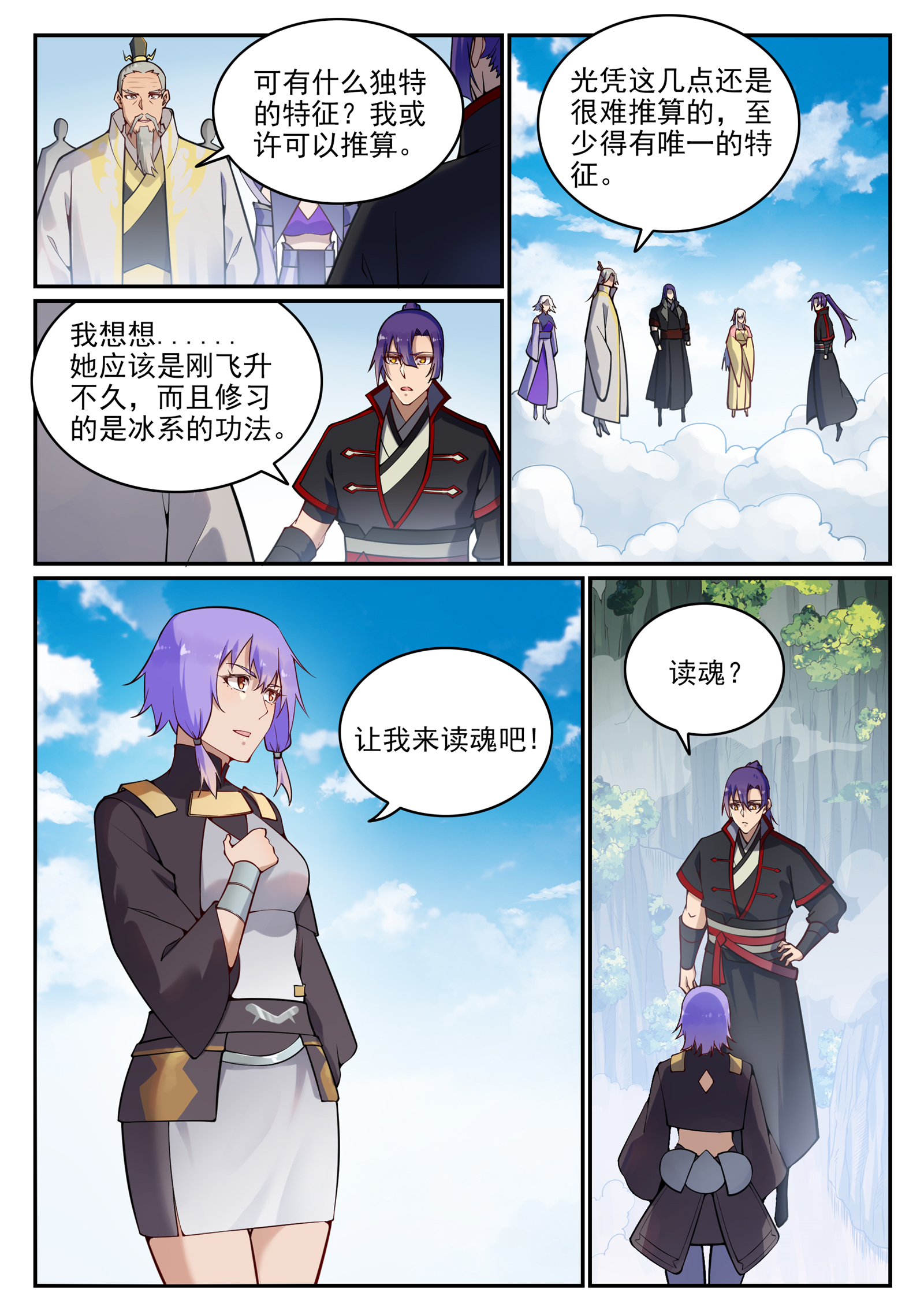 第701话 重返下界4