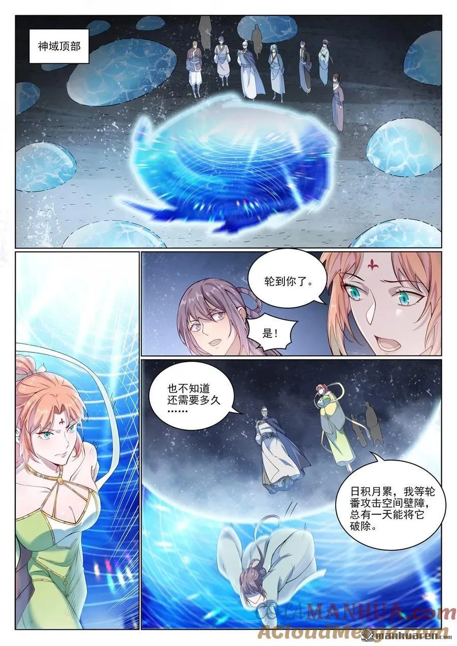 第1070回 病娇攻略4