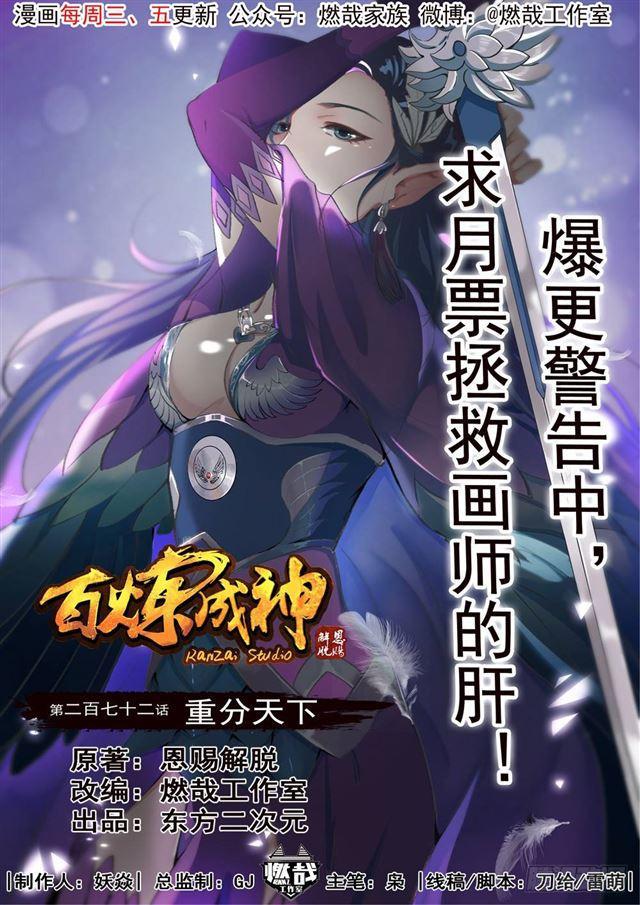 第272话 重分天下0