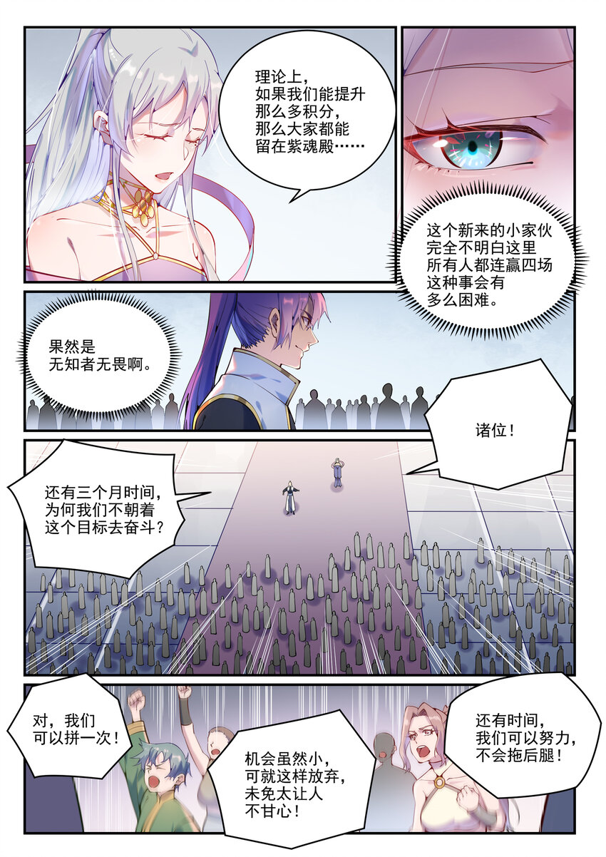 第872话 大厦将倾2