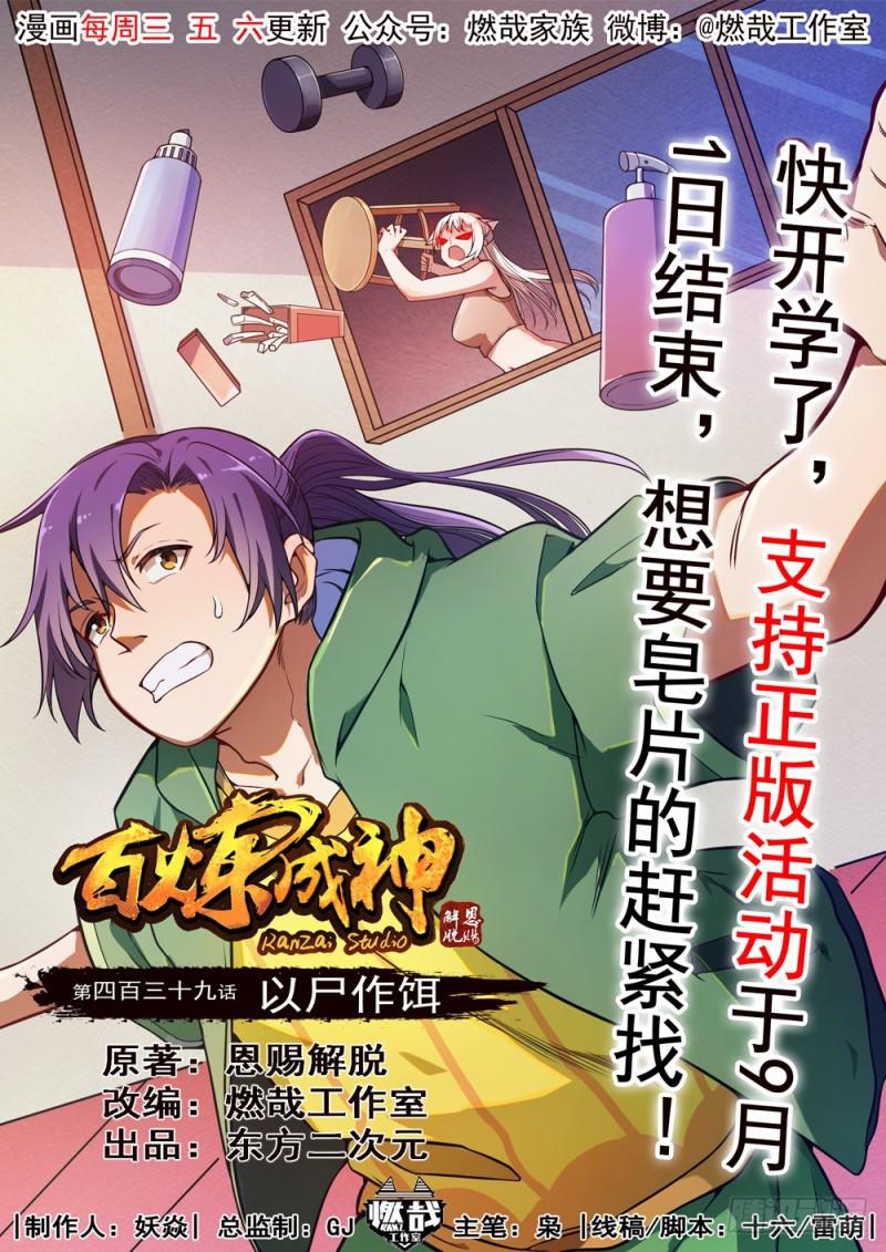 第439话 以尸作饵0