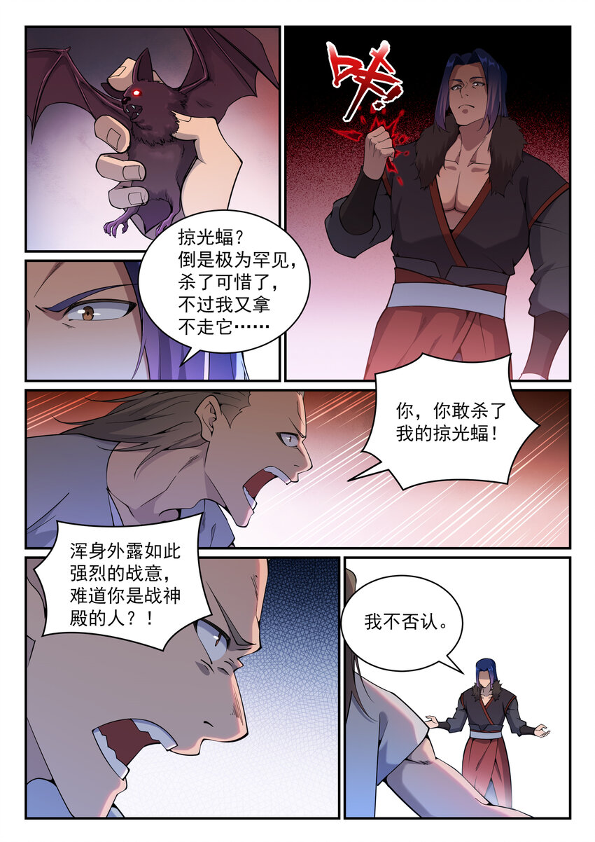 第820话 战意凌迟3