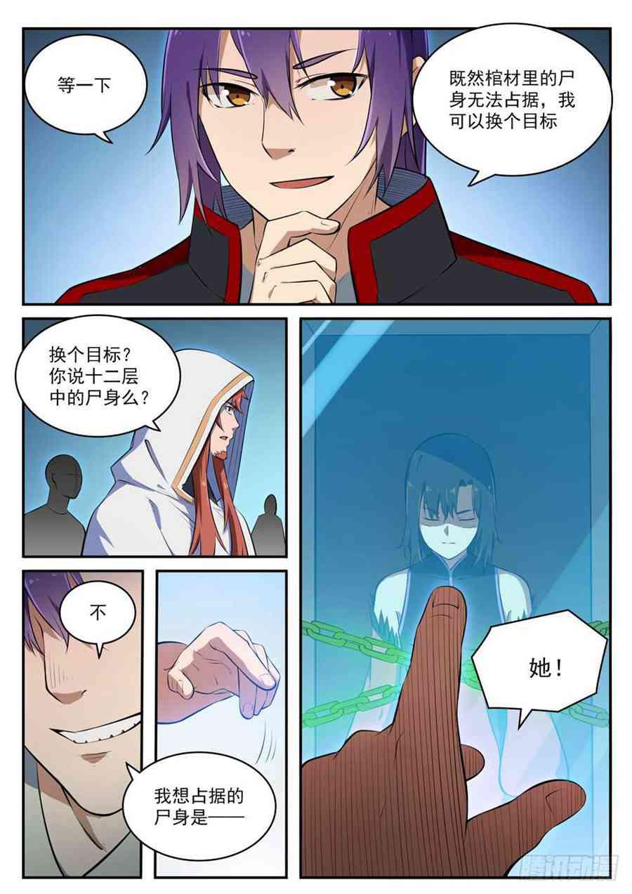 第428话 另辟蹊径4