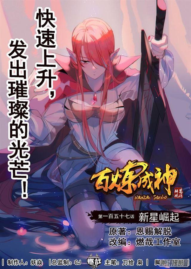 第157话 新星崛起0