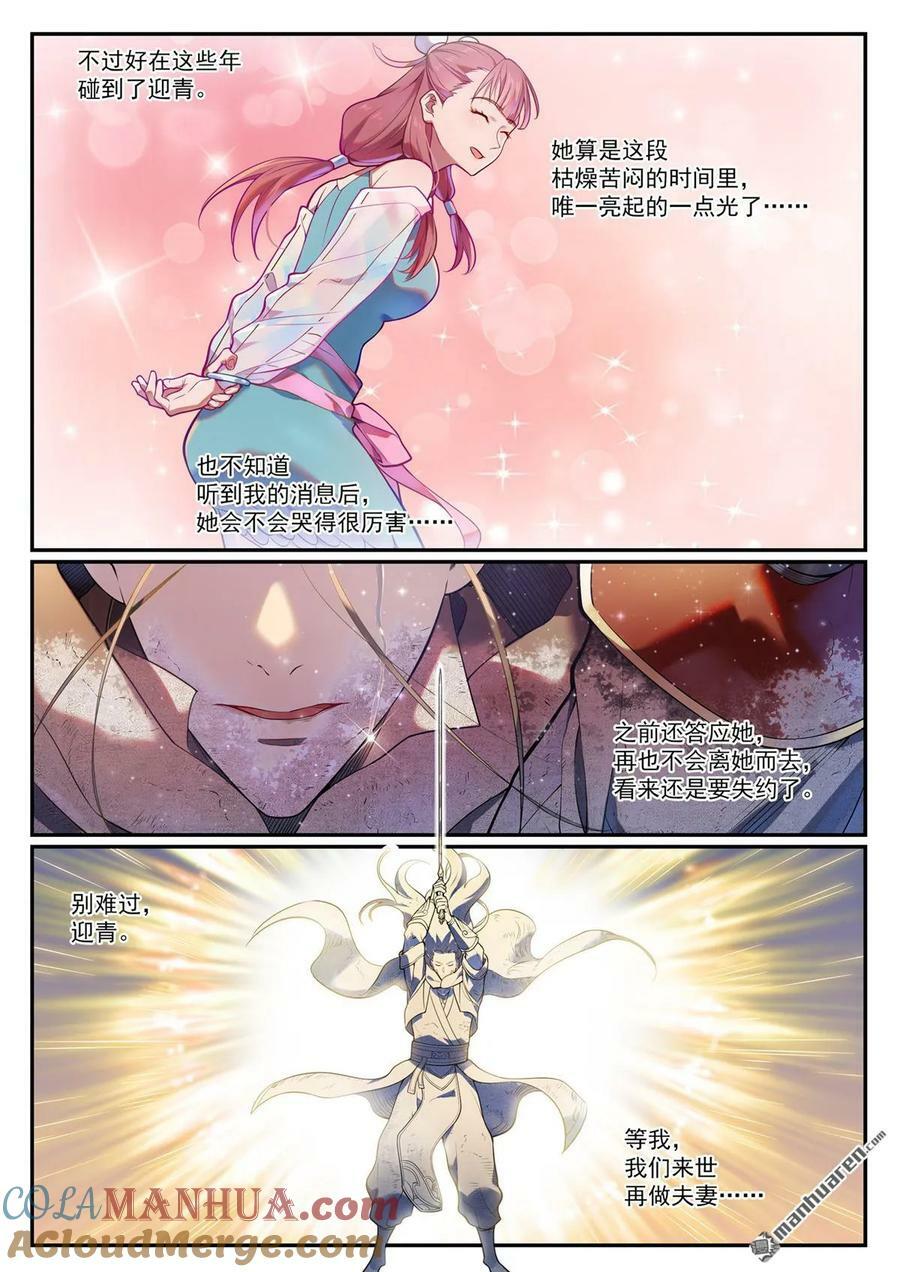 第1094回 终达使命4