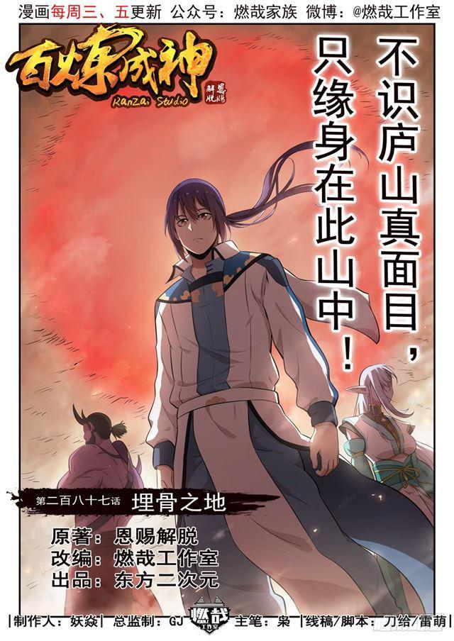 第287话 埋骨之地0