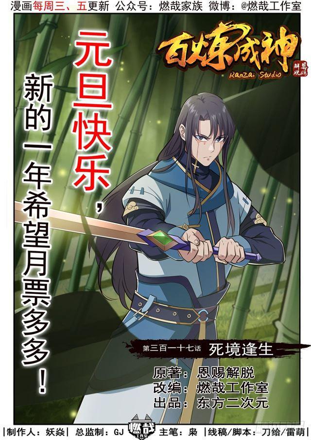 第317话 死境逢生0