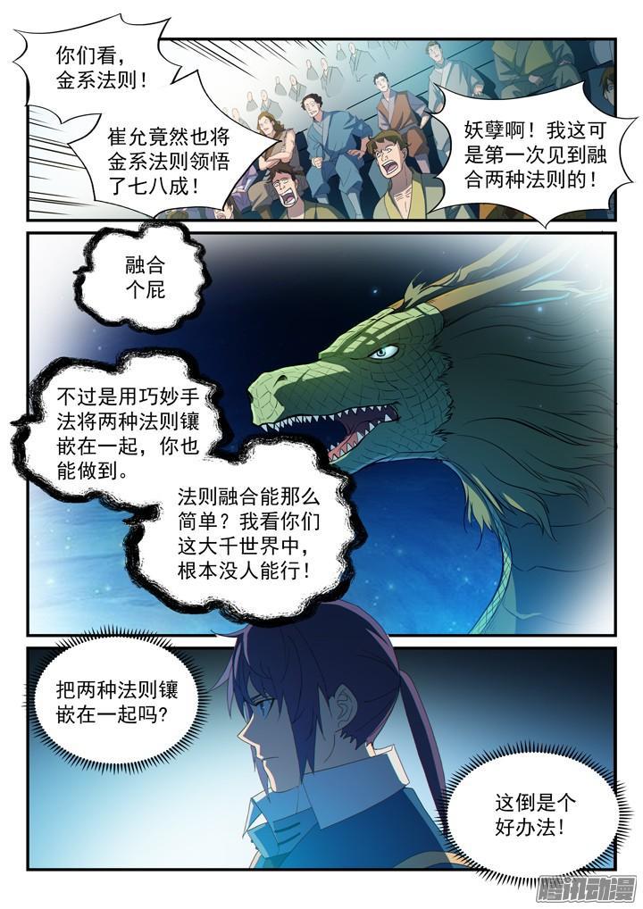 第176话 法则镶嵌3