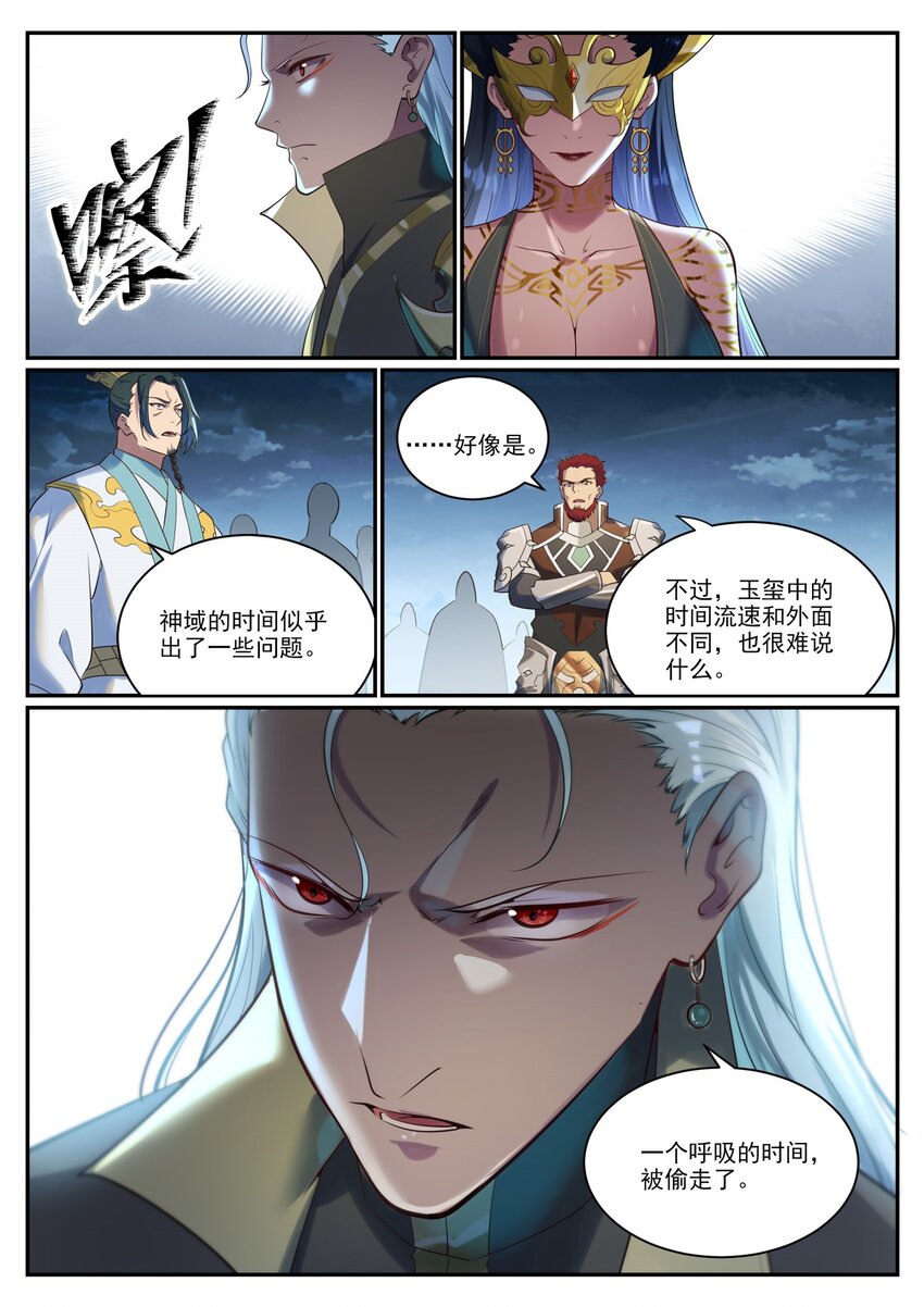 第919话 时间之蠹2