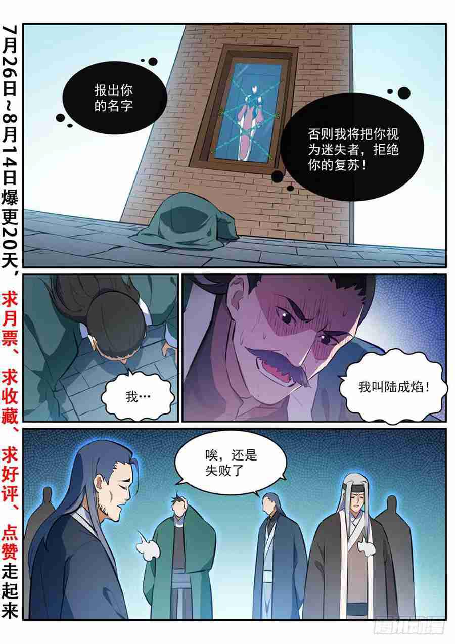 第426话 称名道姓2
