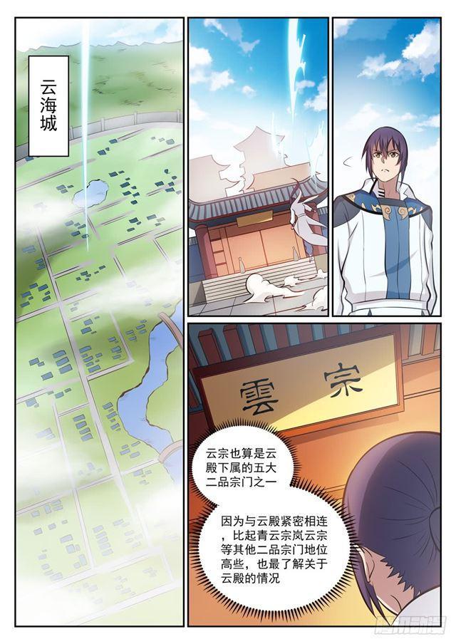 第316话 云殿叛乱1