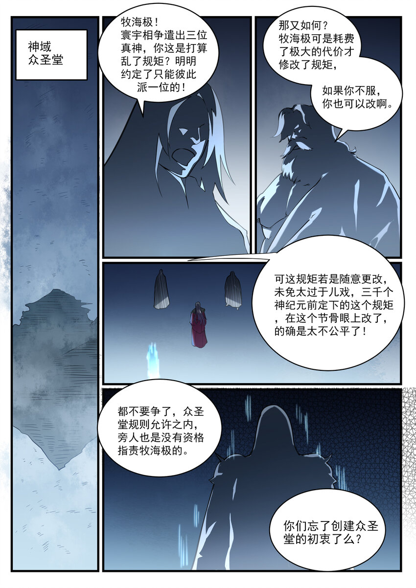 第813话 迫不及待1